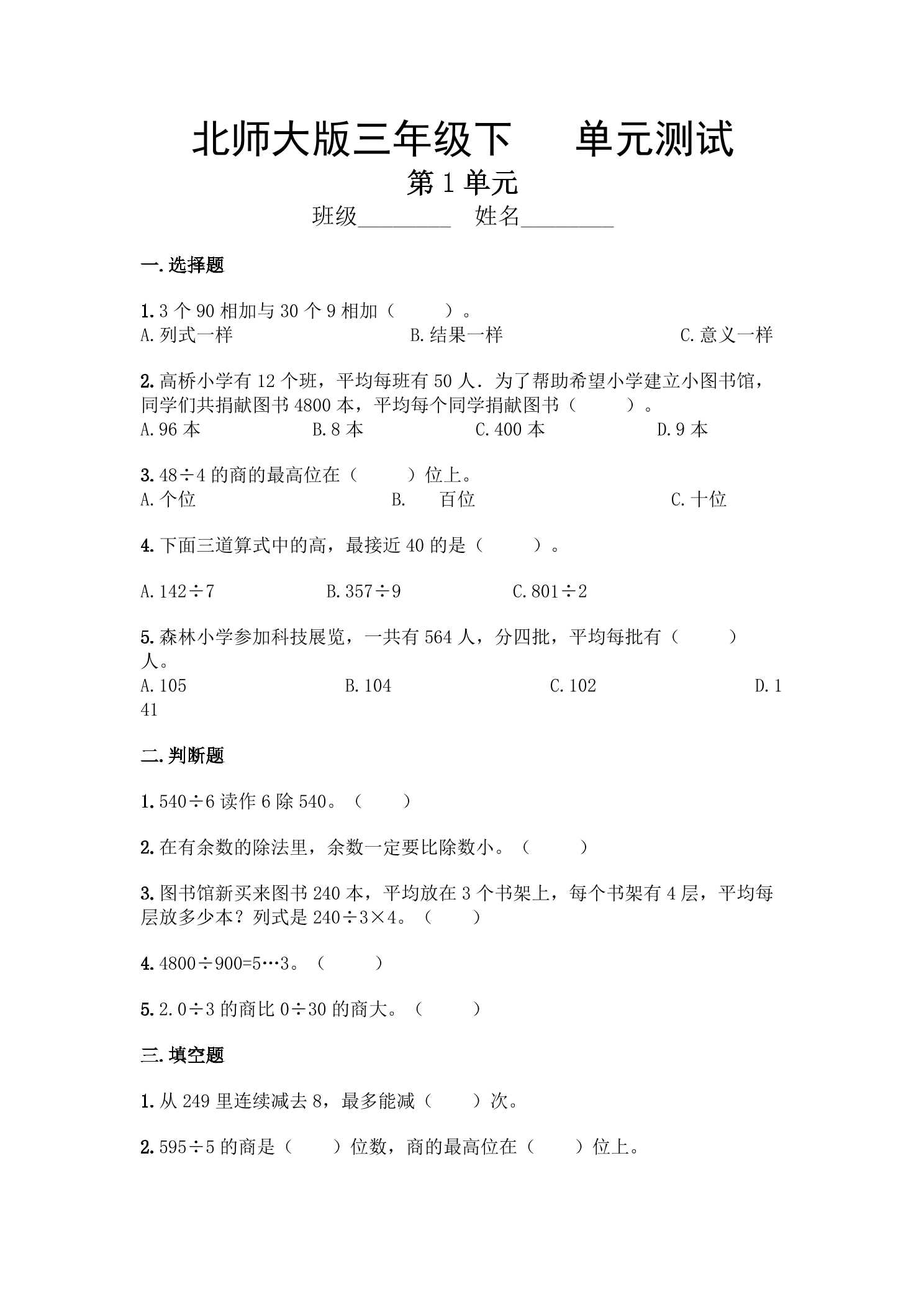 3年级数学北师大版下册第1单元《单元测试》04