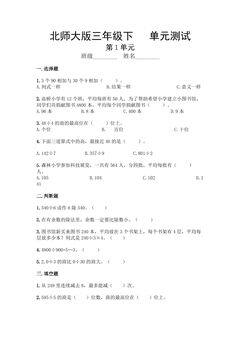 3年级数学北师大版下册第1单元《单元测试》04