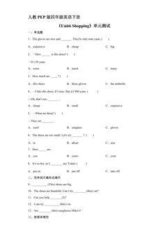 人教PEP版四年级英语下册《Unit6 Shopping》单元测试02