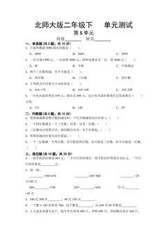 2年级数学北师大版下册第5单元《单元测试》04