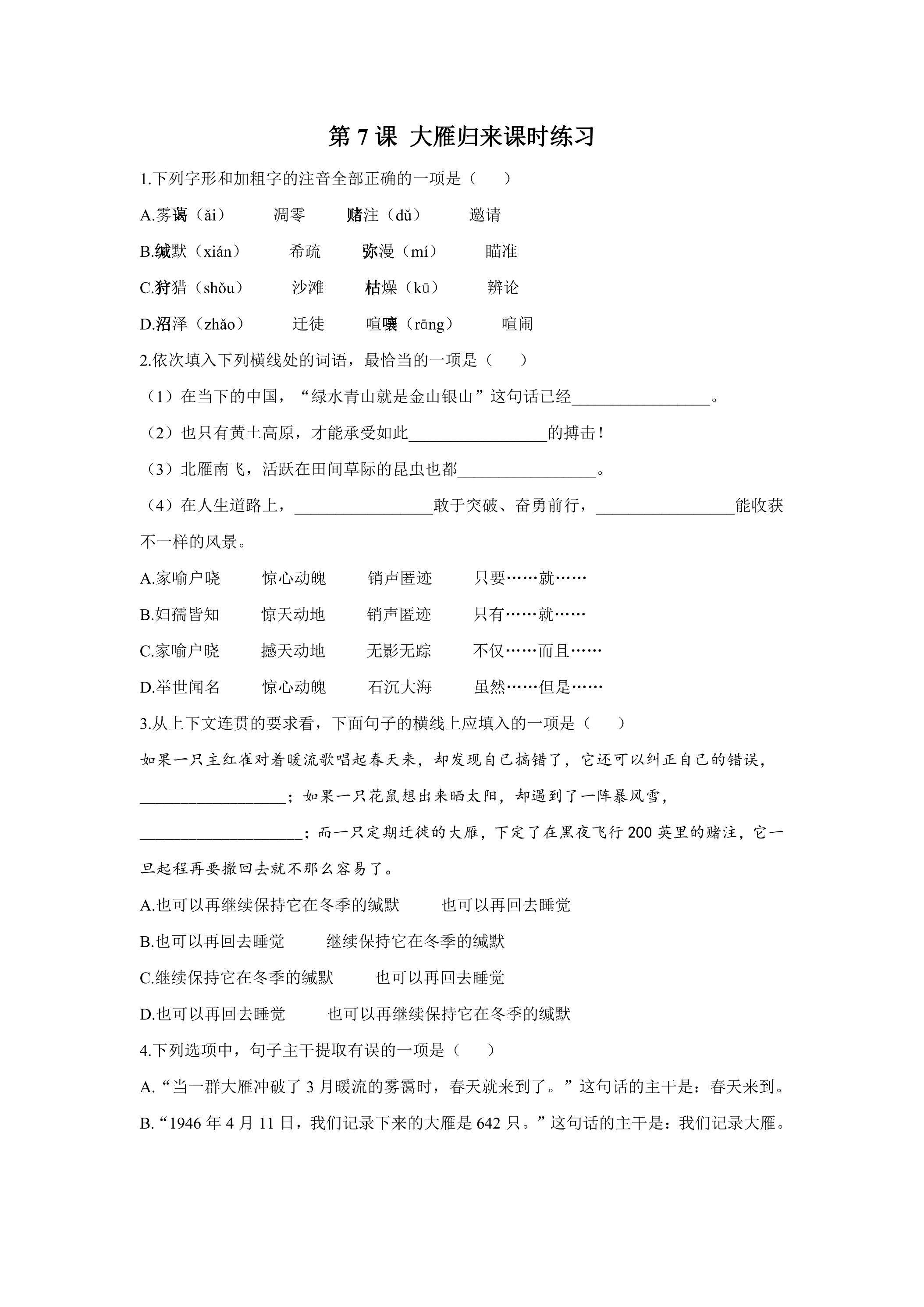《大雁归来》课时练习02