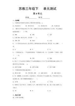 3年级数学苏教版下册第4单元复习《单元测试》04