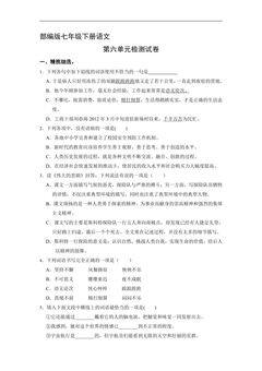 部编版七年级下册语文第六单元测试卷03
