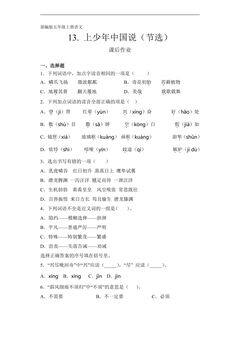 五年级上册语文部编版课后作业第13课《少年中国说(节选)》(含答案)