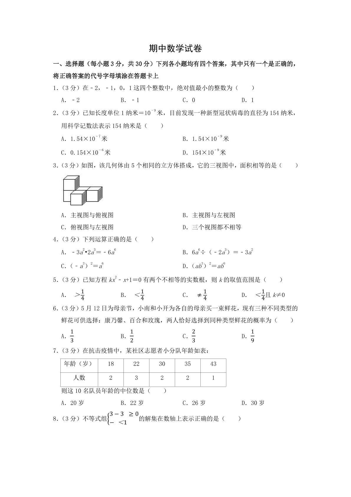 九年级下学期期中数学真题05