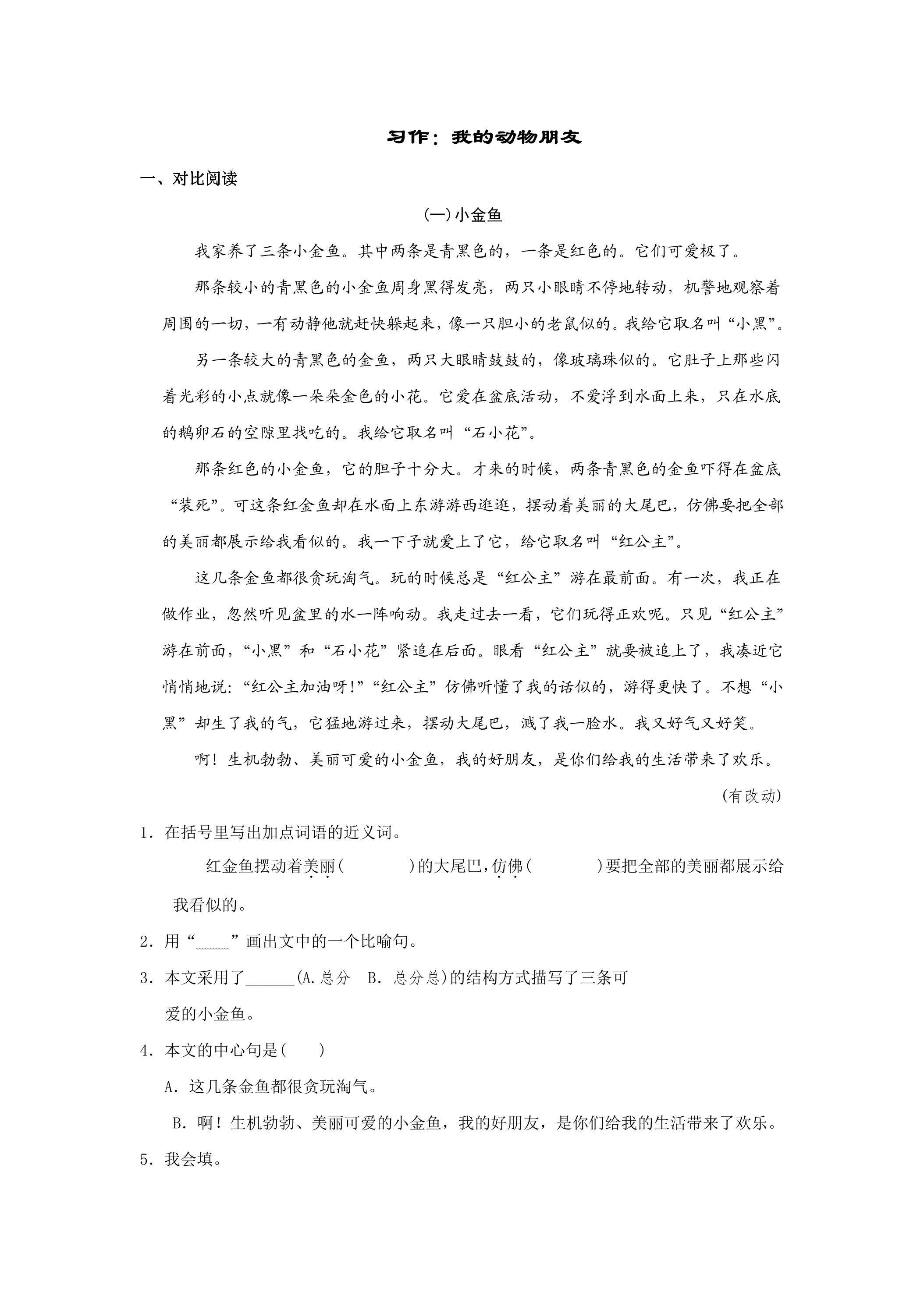 习作：我的动物朋友练习