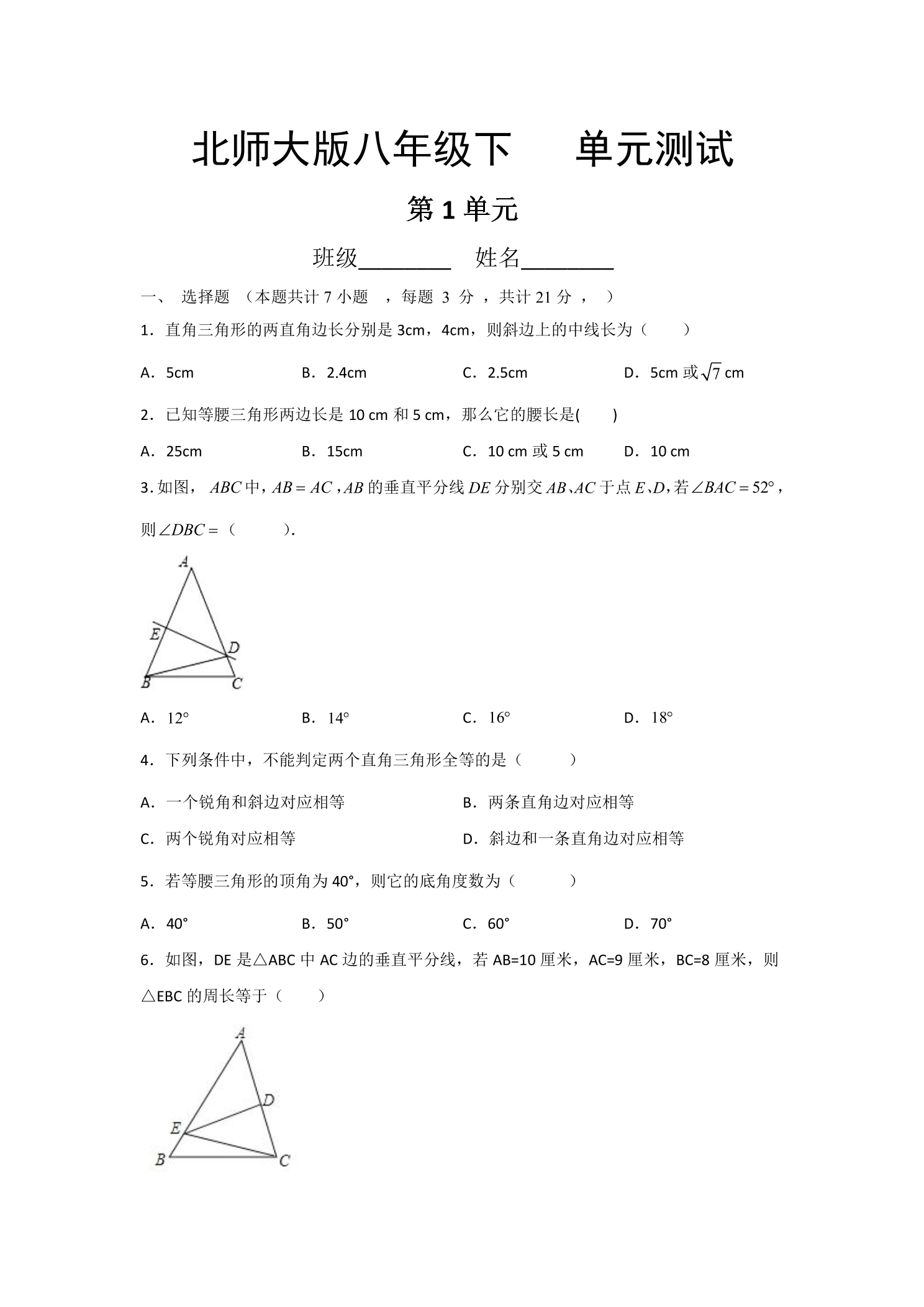 8年级数学北师大版下册第1章《单元测试》04