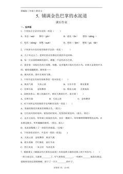 三年级上册语文部编版课后作业第5课《铺满金色巴掌的水泥道》(含答案)