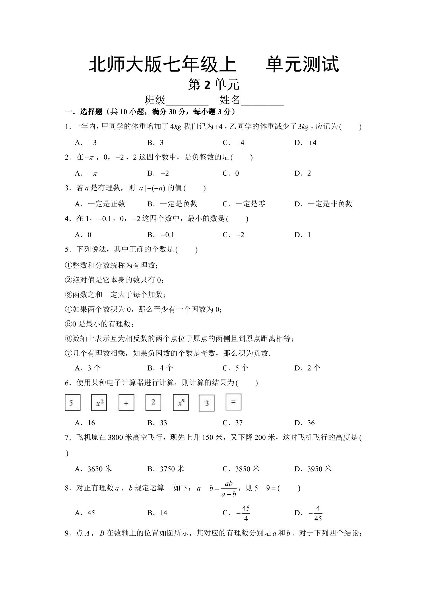 7年级数学北师大版上册第2章《单元测试》02