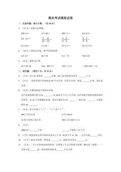 三年级(下)期末数学模拟试卷01