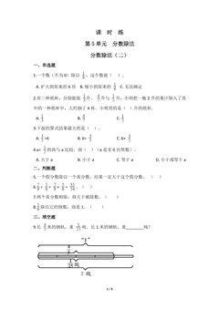 【★★★】5年级数学北师大版下册课时练第5章《分数除法（二）》