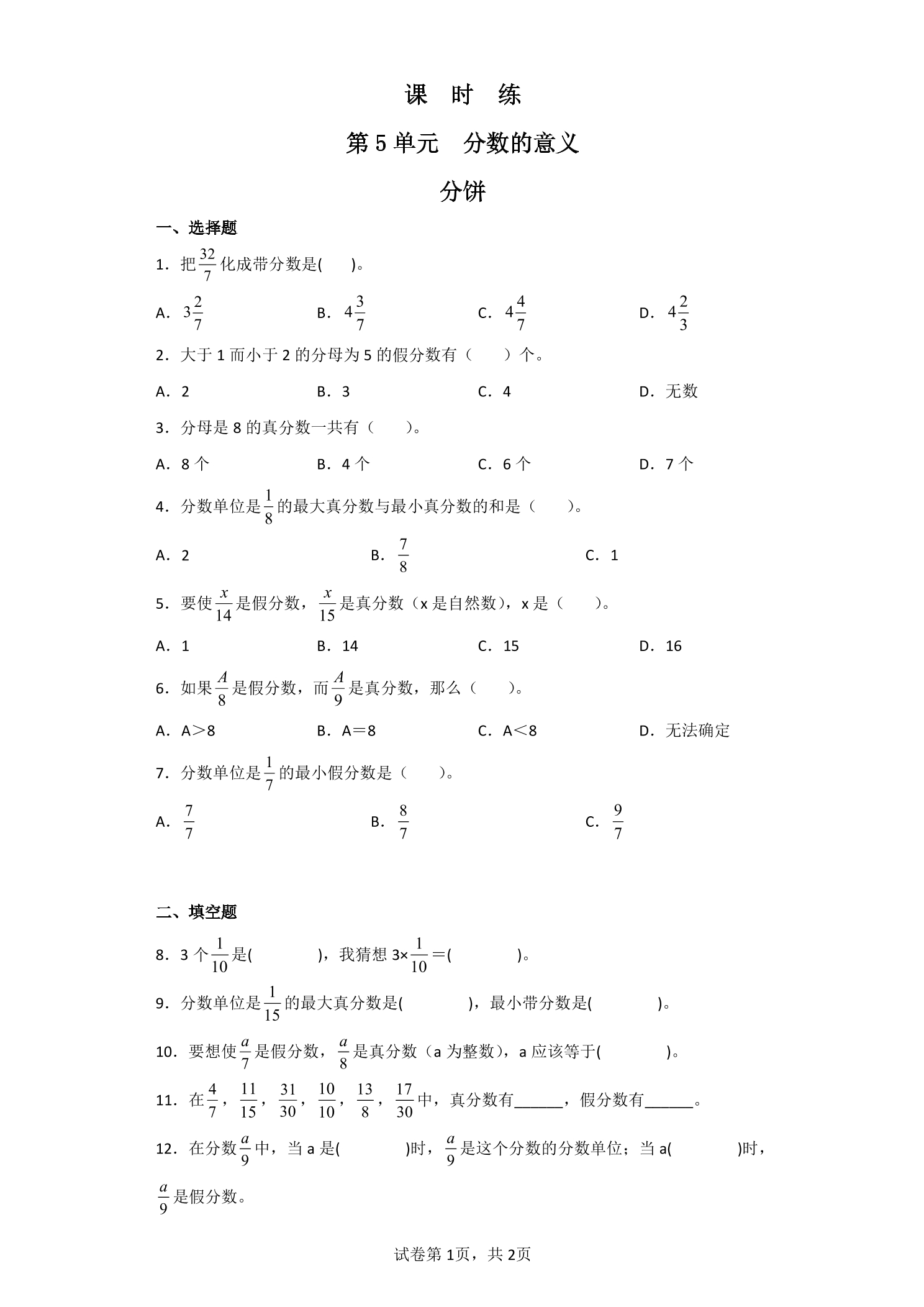 【★★★】5年级数学北师大版上册课时练第5章《分饼》
