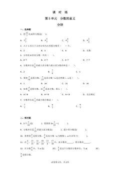 【★★★】5年级数学北师大版上册课时练第5章《分饼》