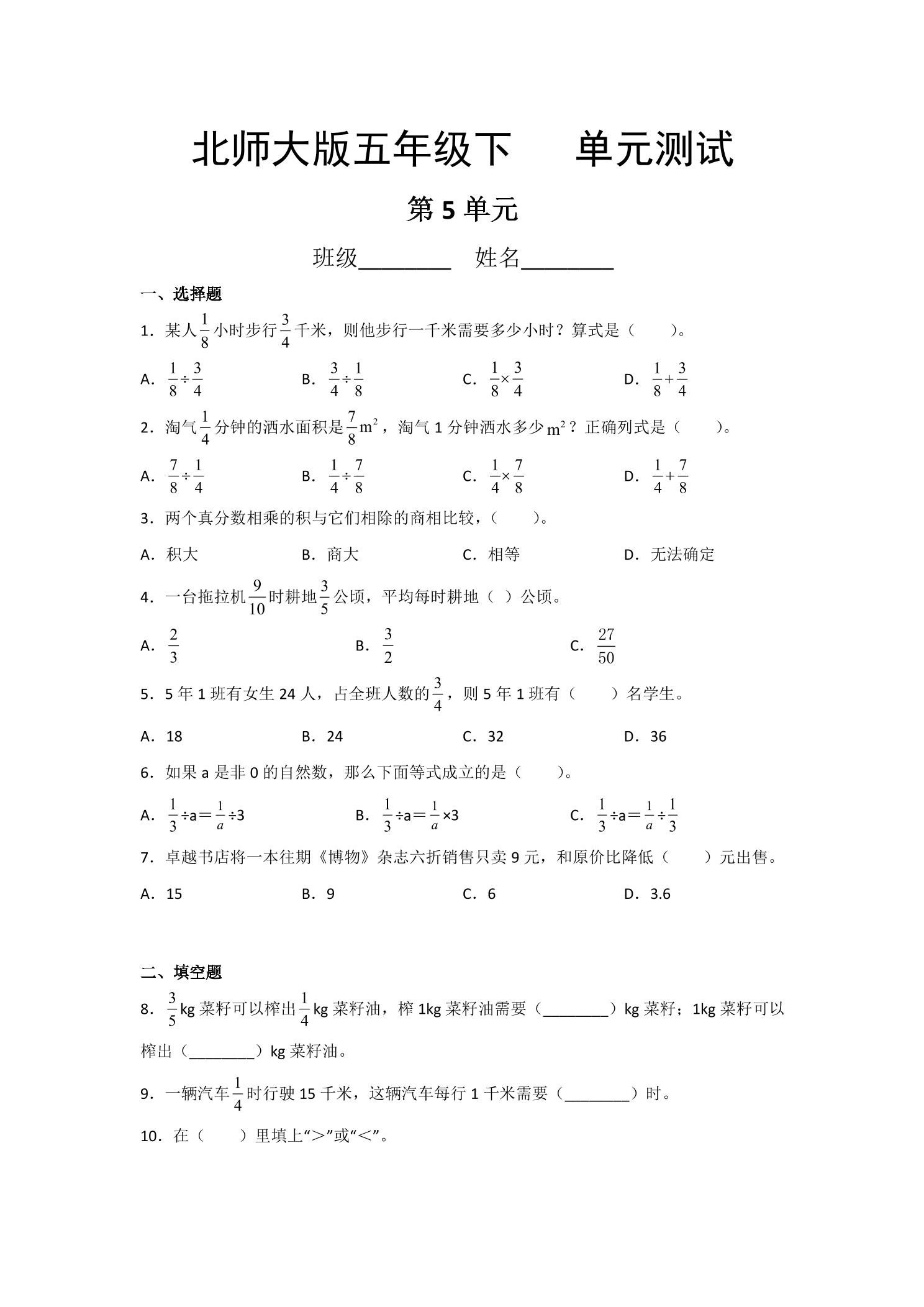 5年级数学北师大版下册第5章《单元测试》02