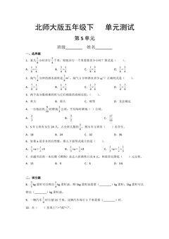5年级数学北师大版下册第5章《单元测试》02