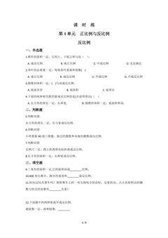 【★★★】6年级数学北师大版下册课时练第4章《反比例》