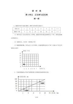 【★★】6年级数学北师大版下册课时练第4章《画一画》