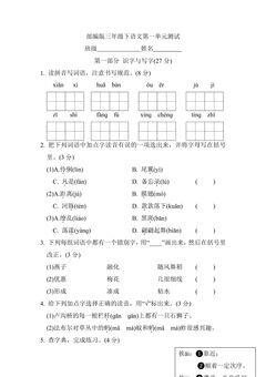 三年级下册语文部编版第一单元复习《单元测试》02