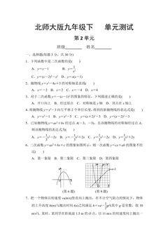 9年级数学北师大版下册第2章《单元测试》03