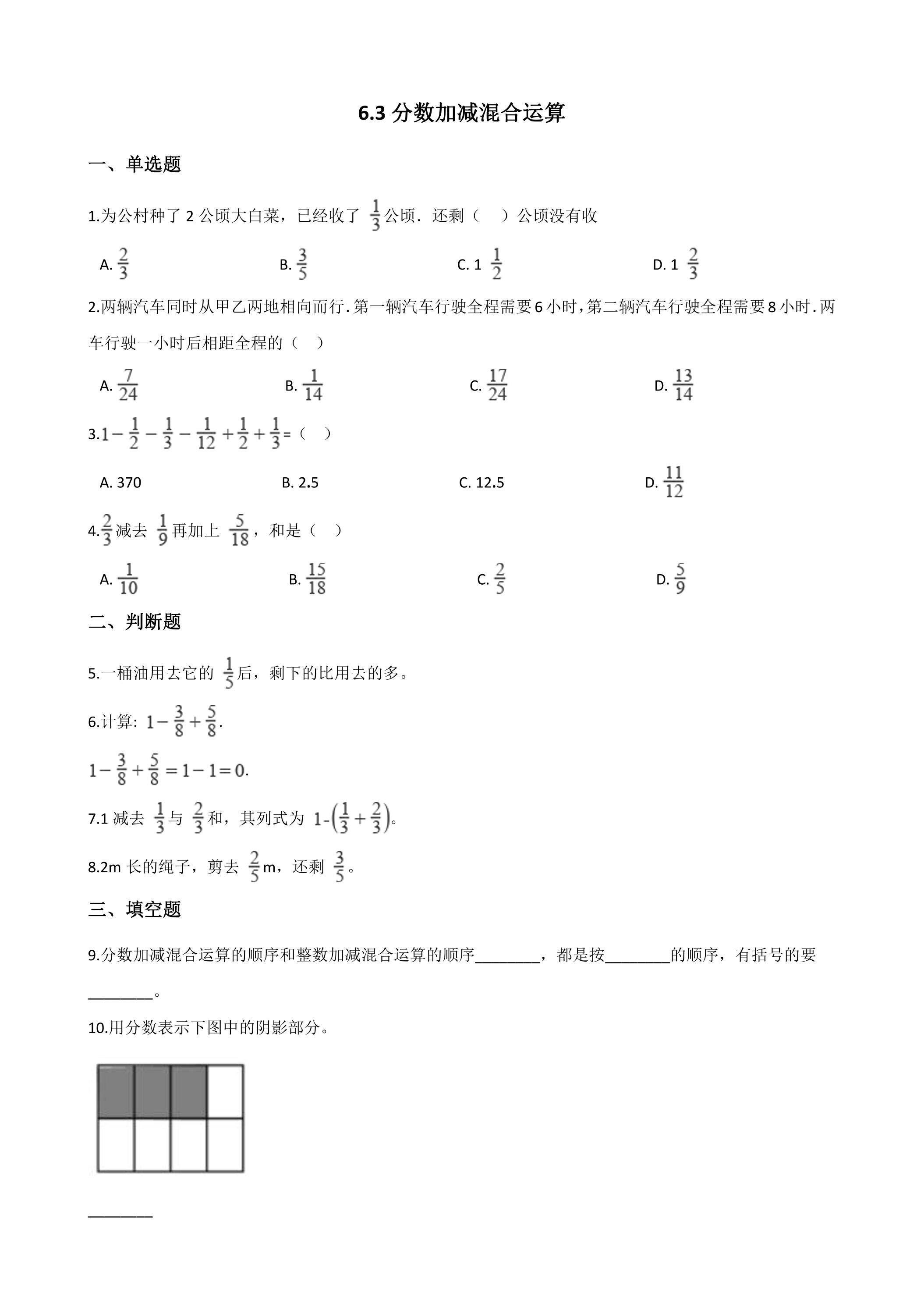 6.3分数加减混合运算 课时练07