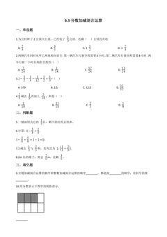 6.3分数加减混合运算 课时练07