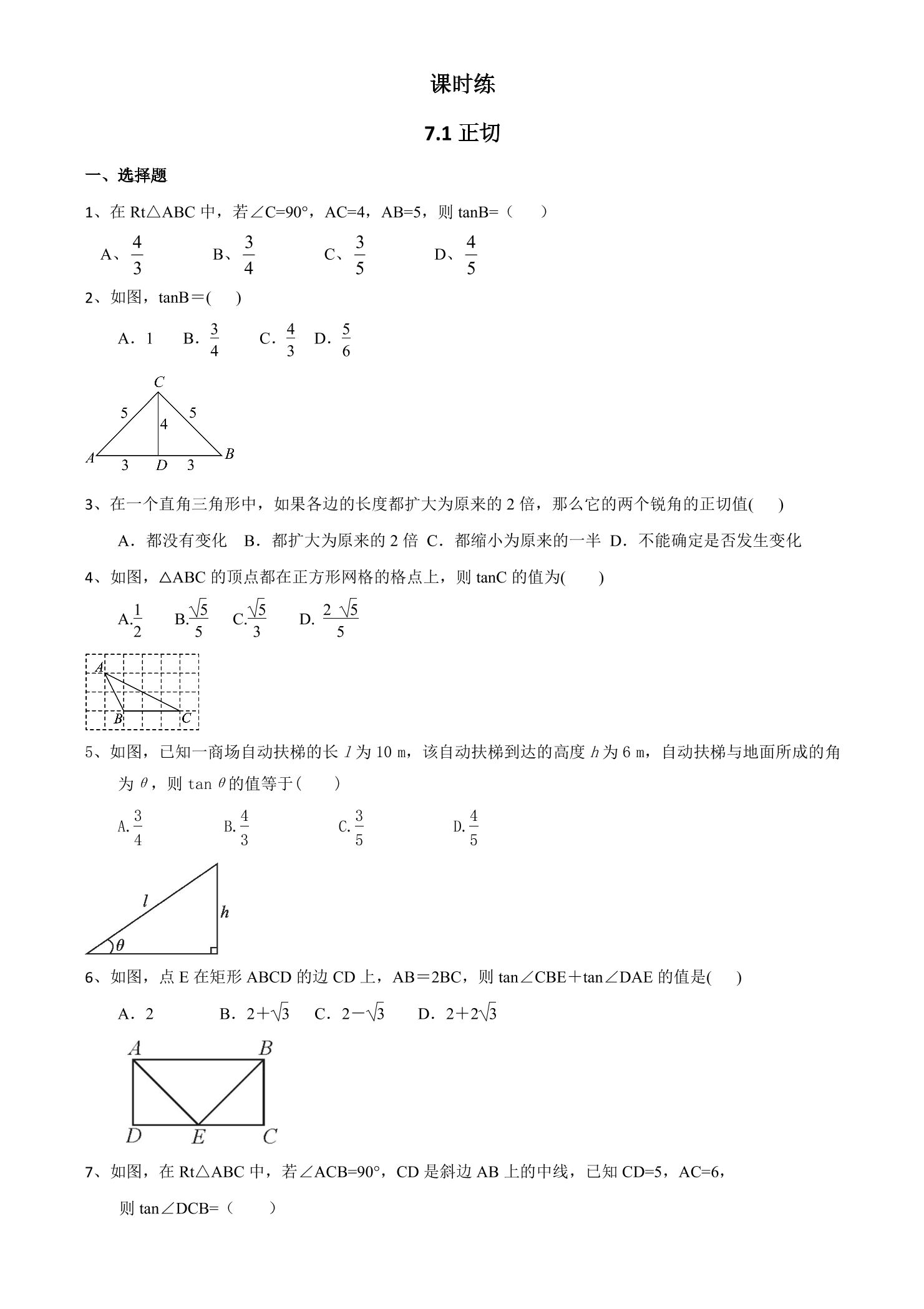 【★】9年级数学苏科版下册课时练第7单元《7.1正切》