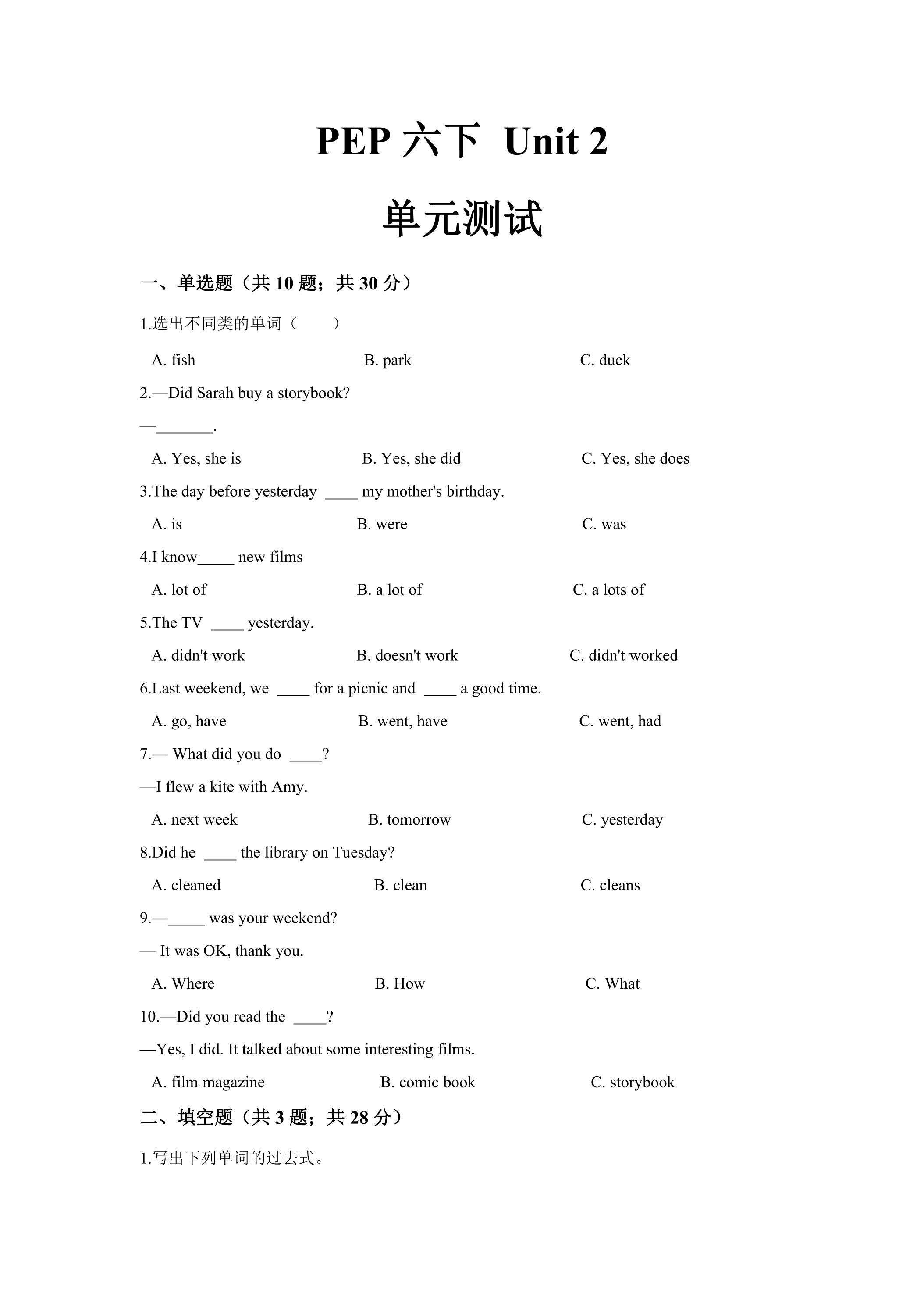 【单元测试】6年级下册英语人教版三年级起点Unit 2 02