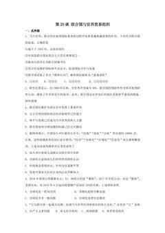【★★】9年级历史部编版下册课时练第六单元第20课 联合国与世界贸易组织