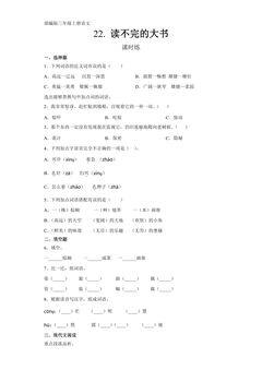 三年级上册语文部编版课时练第22课《读不完的大书》01(含答案)