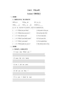 【课时练习】三年级上册英语人教版新起点Unit 1《Myself》(Lesson 3)01