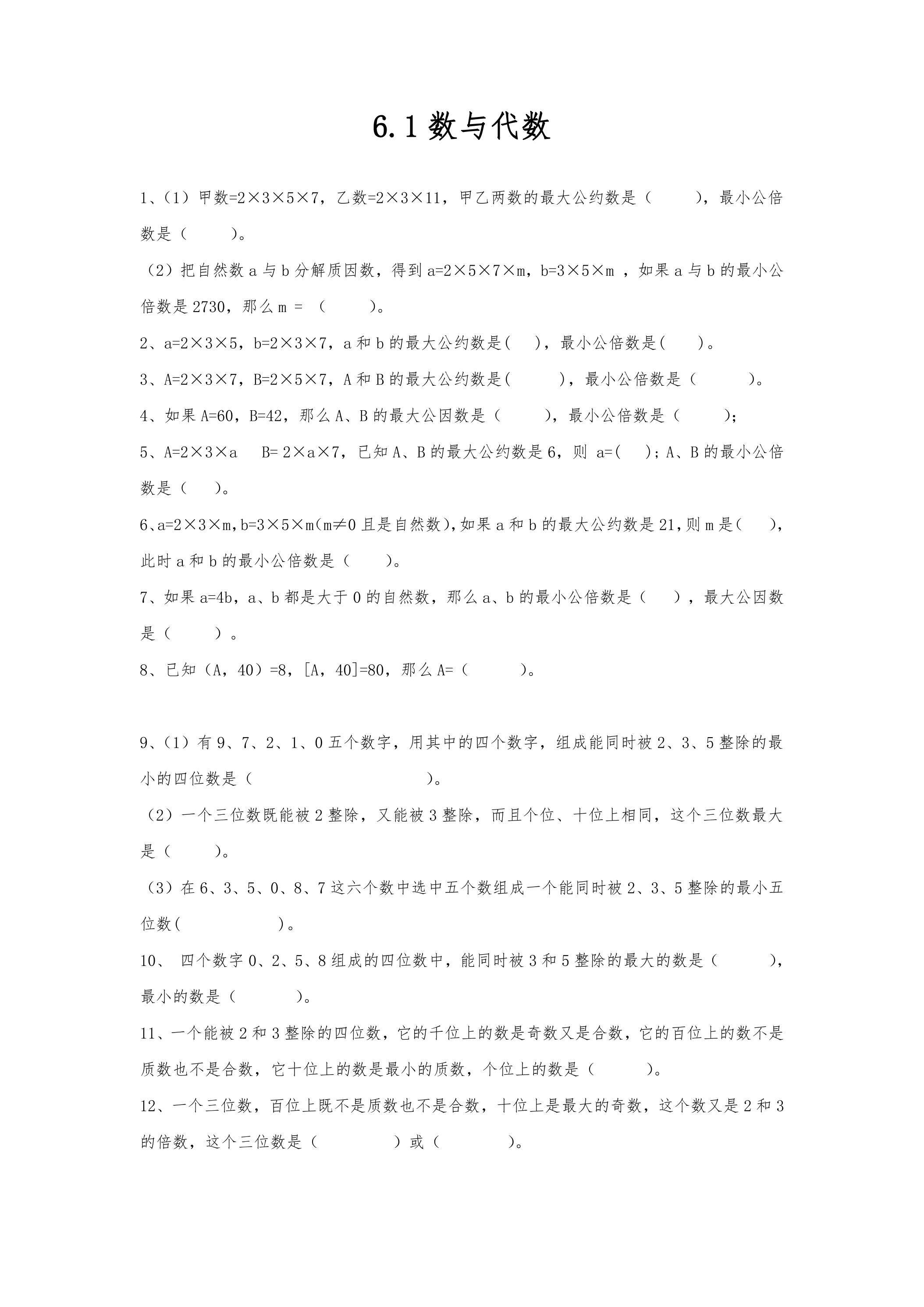 6.1数与代数 课时练03