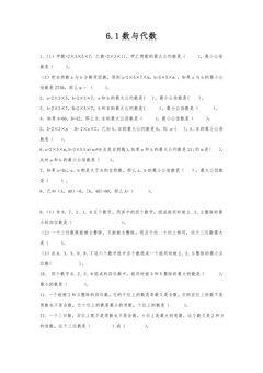 6.1数与代数 课时练03