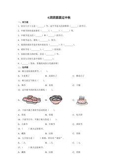 4《团团圆圆过中秋》 课时练习02
