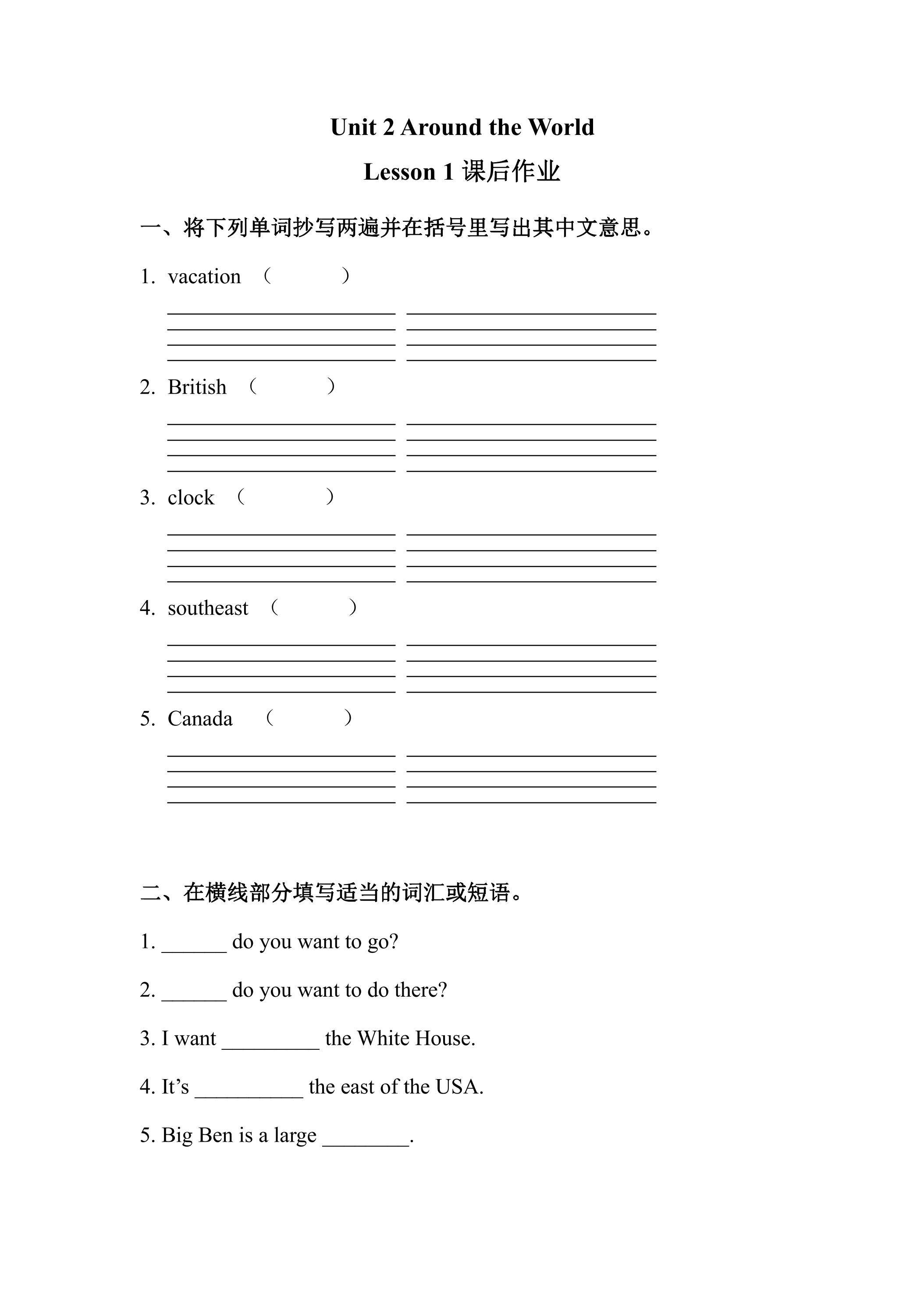 【课后作业】六年级上册英语人教版新起点Unit 2《Around the World》（Lesson 1）01