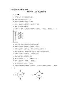 8年级物理苏科版下册《第八章 力》单元测试03