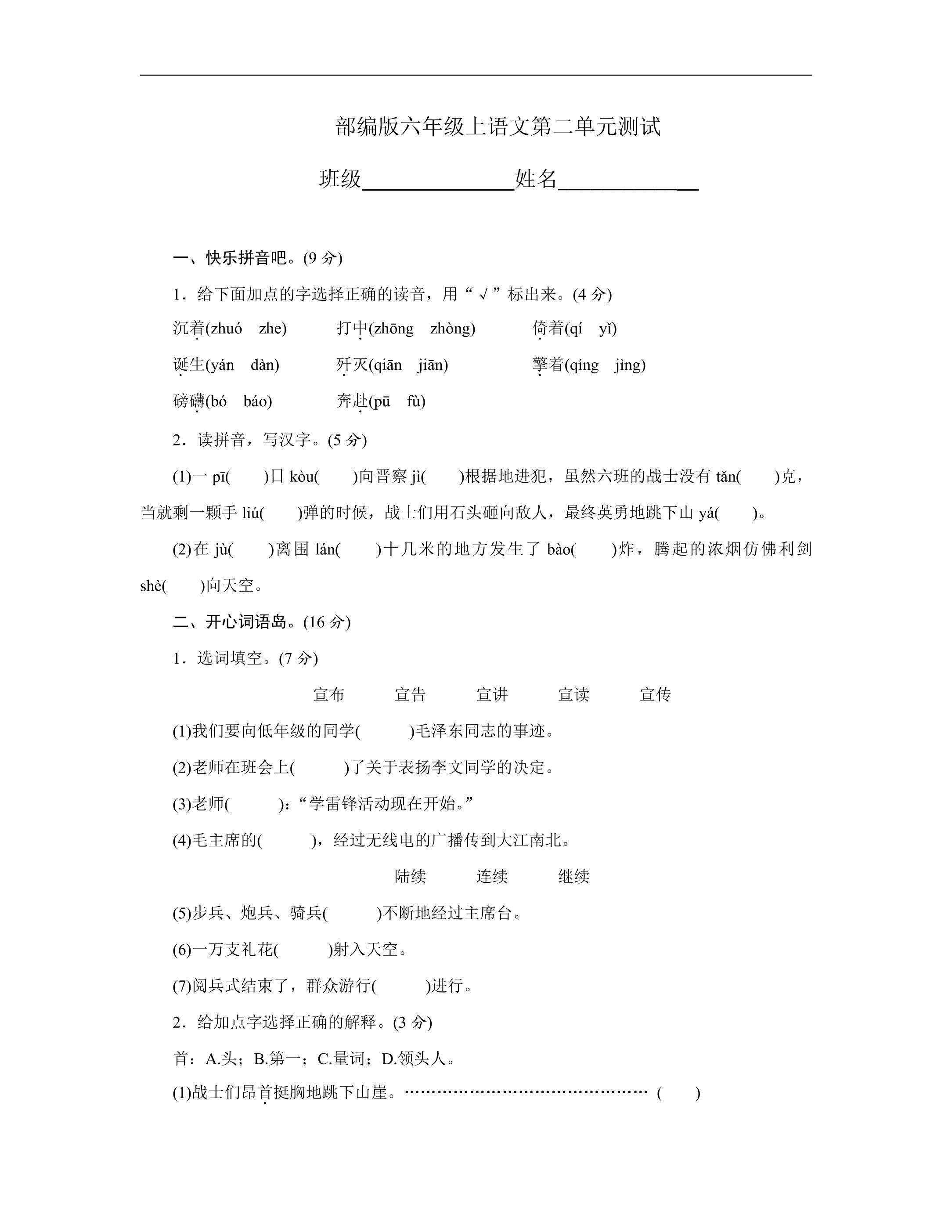 六年级上册语文部编版第二单元复习《单元测试》04