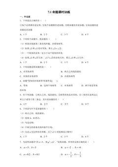 7.1命题课时训练