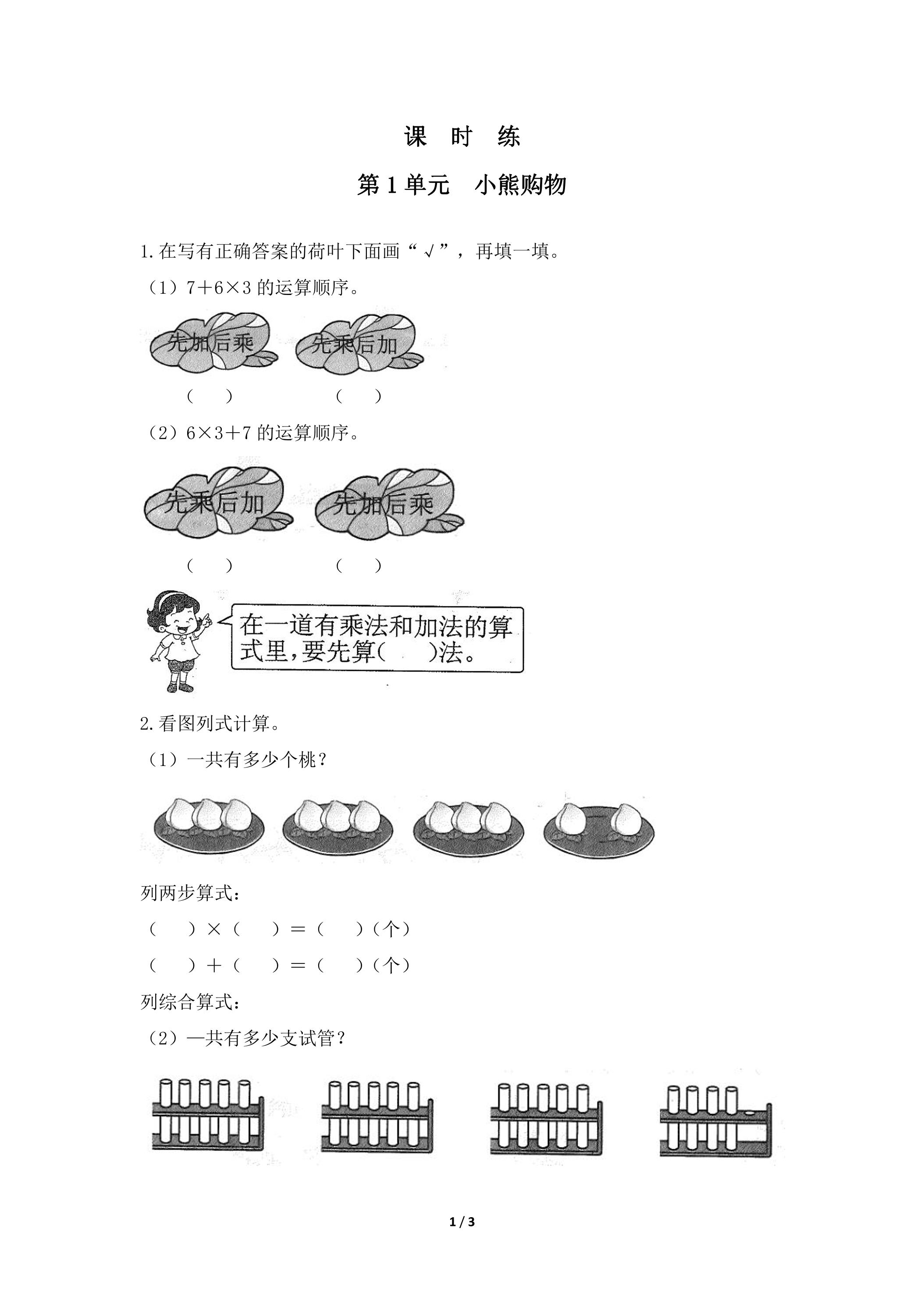 【★】3年级数学北师大版上册课时练第1章《小熊购物》