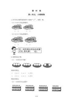 【★】3年级数学北师大版上册课时练第1章《小熊购物》