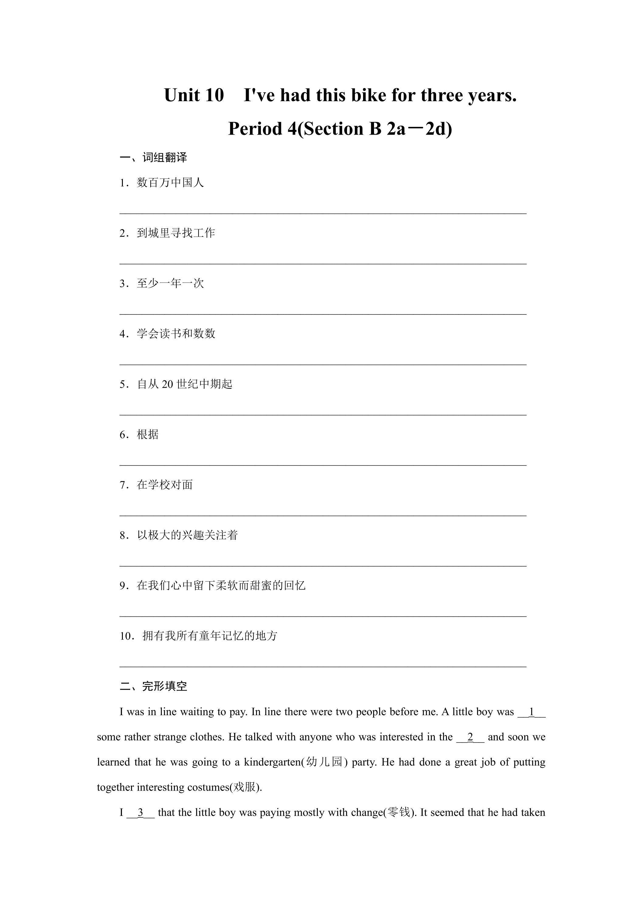 【★★】【课时练】8年级下册英语人教版Unit 10 Section B 01