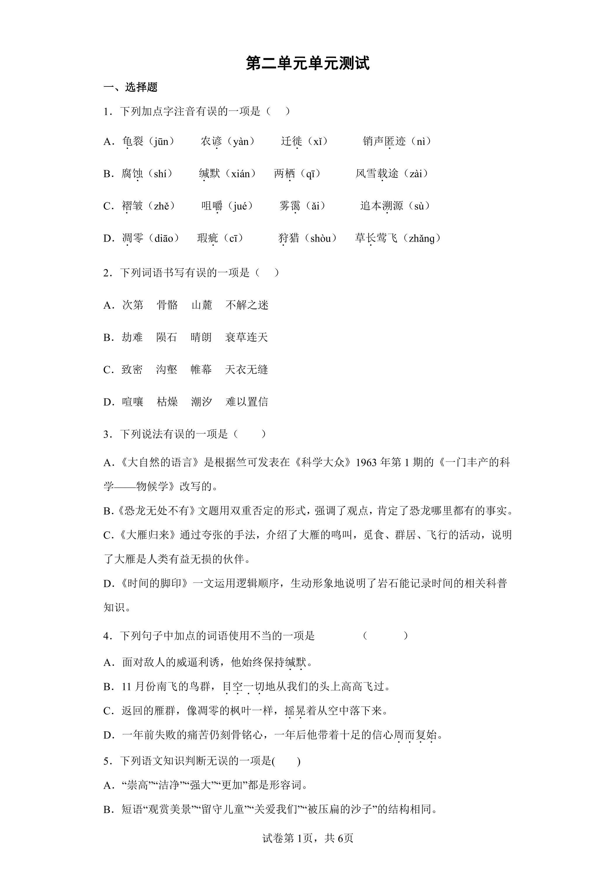 第二单元单元测试01