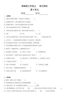 3年级道德与法治部编版上册第3单元复习《单元测试》03