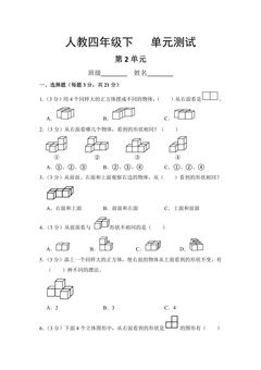 四年级下册数学人教版第2单元复习《单元测试》04(含答案)