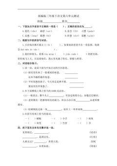 三年级下册语文部编版第六单元复习《单元测试》02