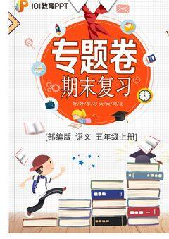 【期末复习专题卷】部编版语文5年级上册·专题02 阅读理解