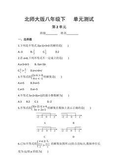 8年级数学北师大版下册第2章《单元测试》04