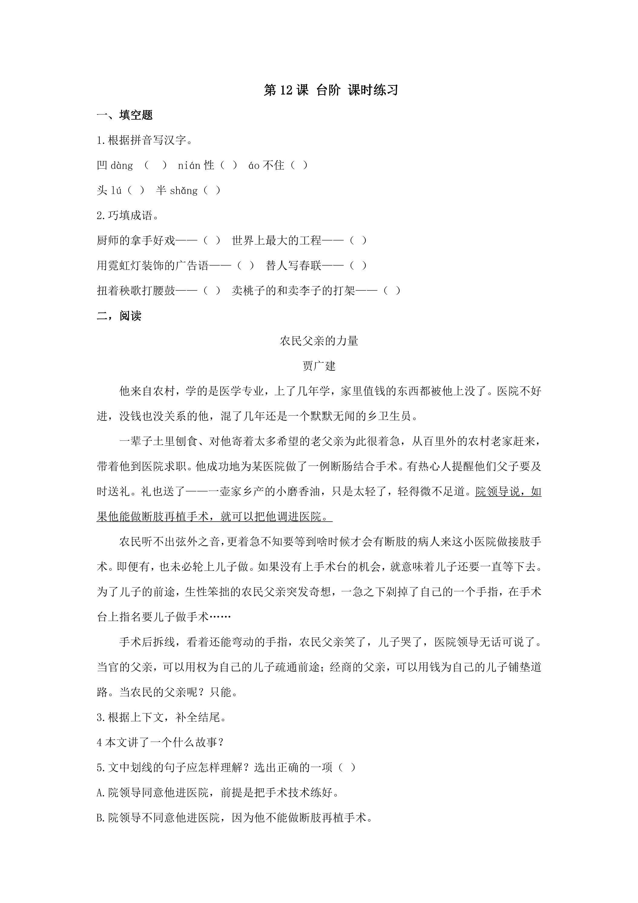台阶 课时练习03