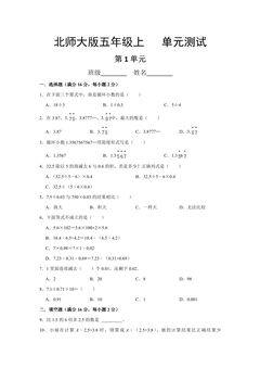 5年级数学北师大版上册第1章《单元测试》02