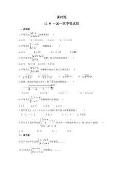 【★★★】7年级数学苏科版下册课时练第11单元 《11.6 一元一次不等式组》