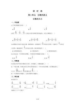 【★★★】5年级数学北师大版上册课时练第5章《分数的大小》